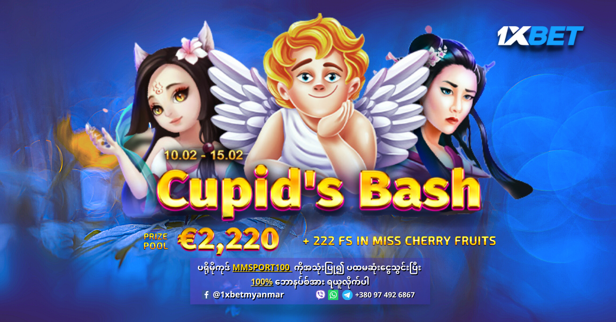 Cupid's Bash