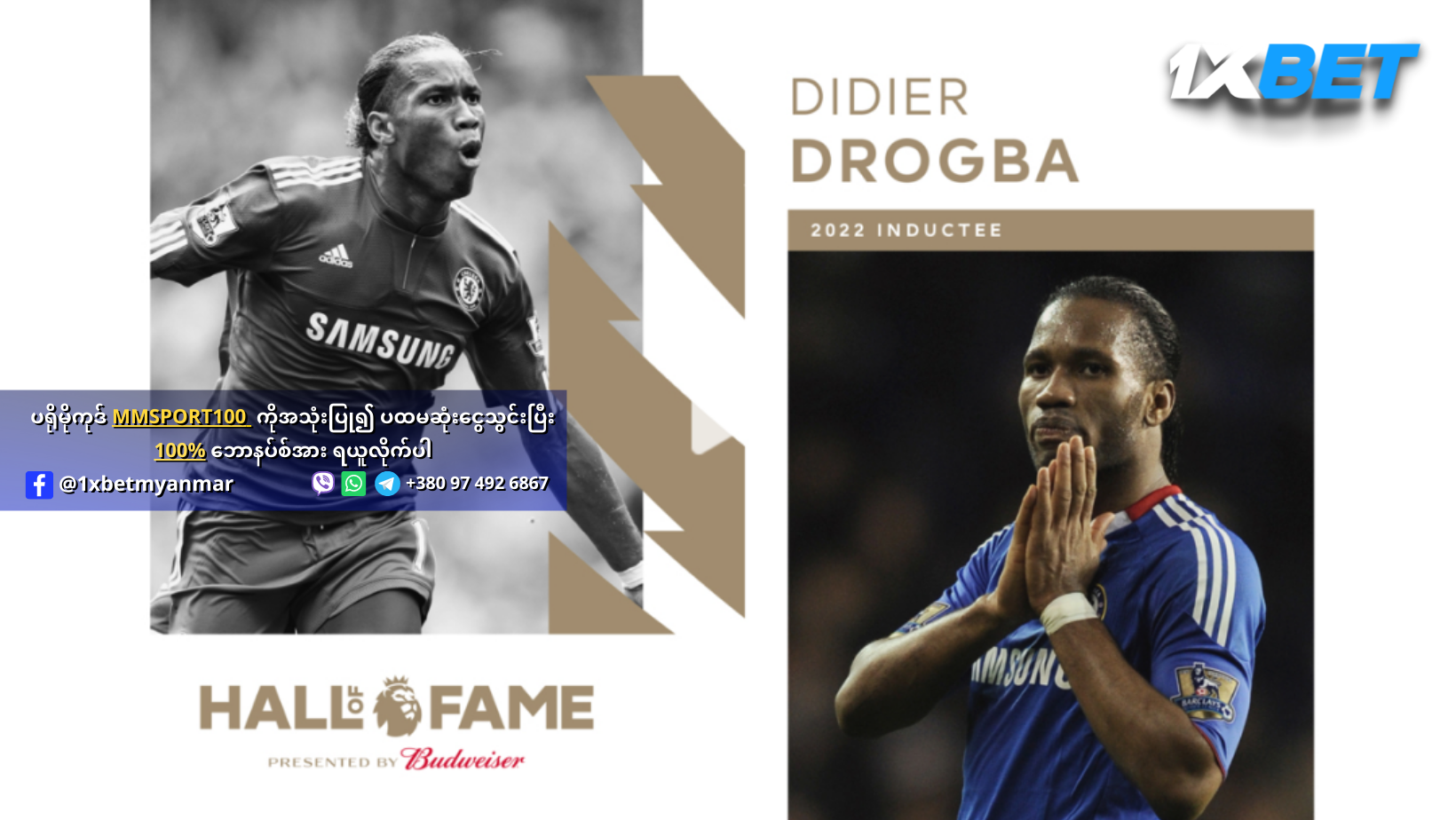 didier drogba epl hall of fame