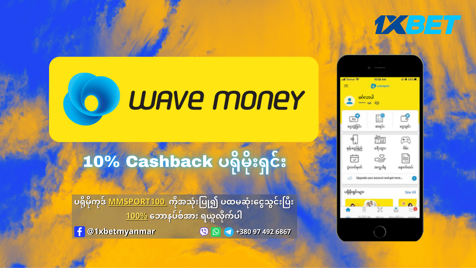 How To Deposit (Wave) in 1xBet? (အကောင့်ထဲ Wave Money နဲ့ ငွေဘယ်လိုသွင