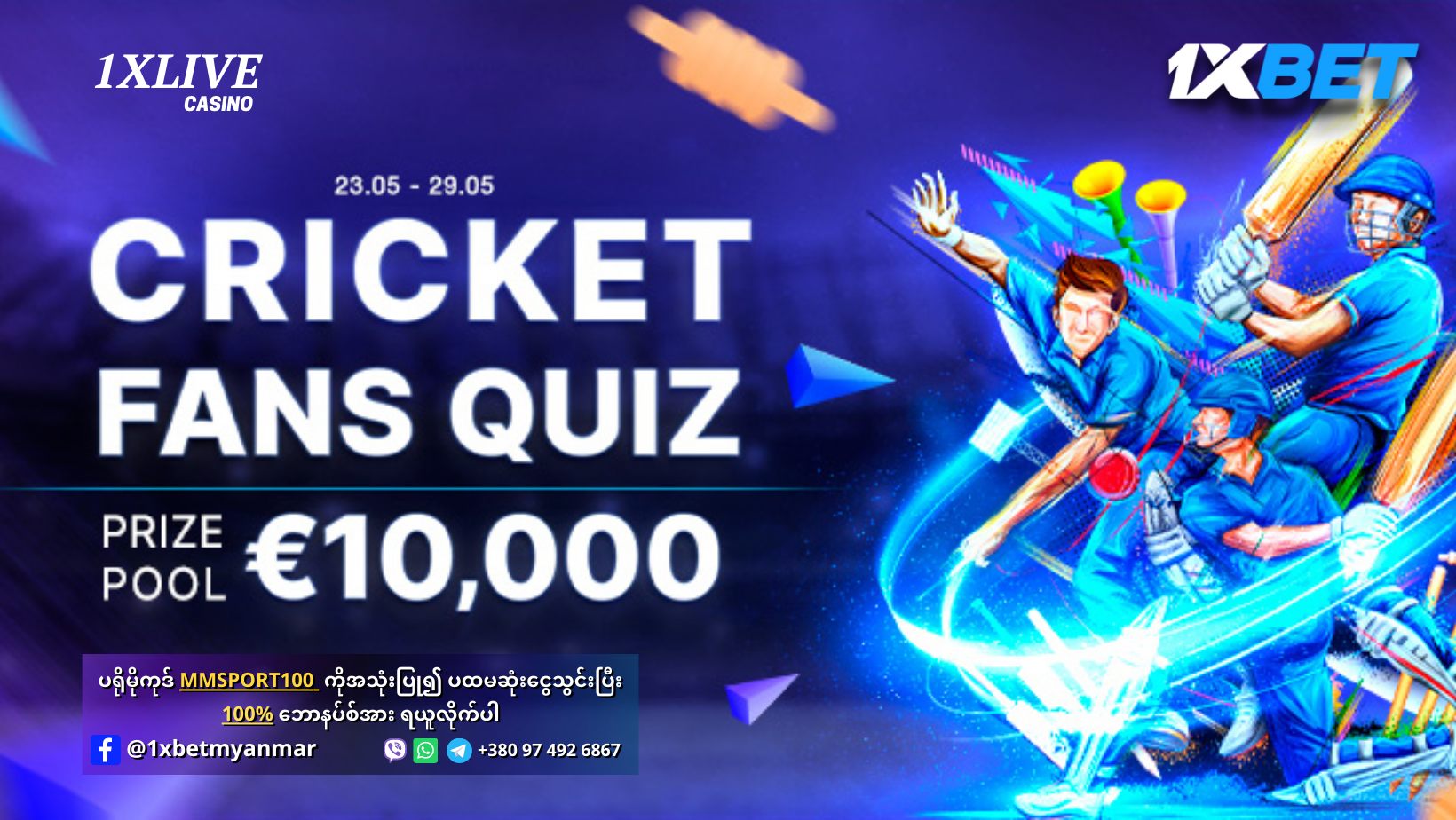 1xBet Cricket Fans Quiz Promotion