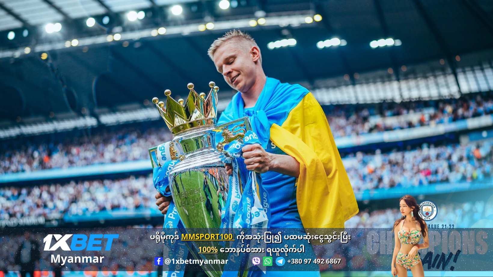 Oleksandr Zinchenko Manchester City