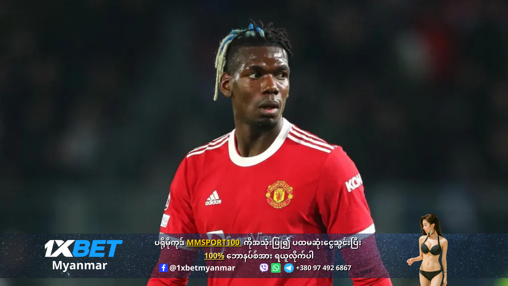 Paul Pogba Manchester United