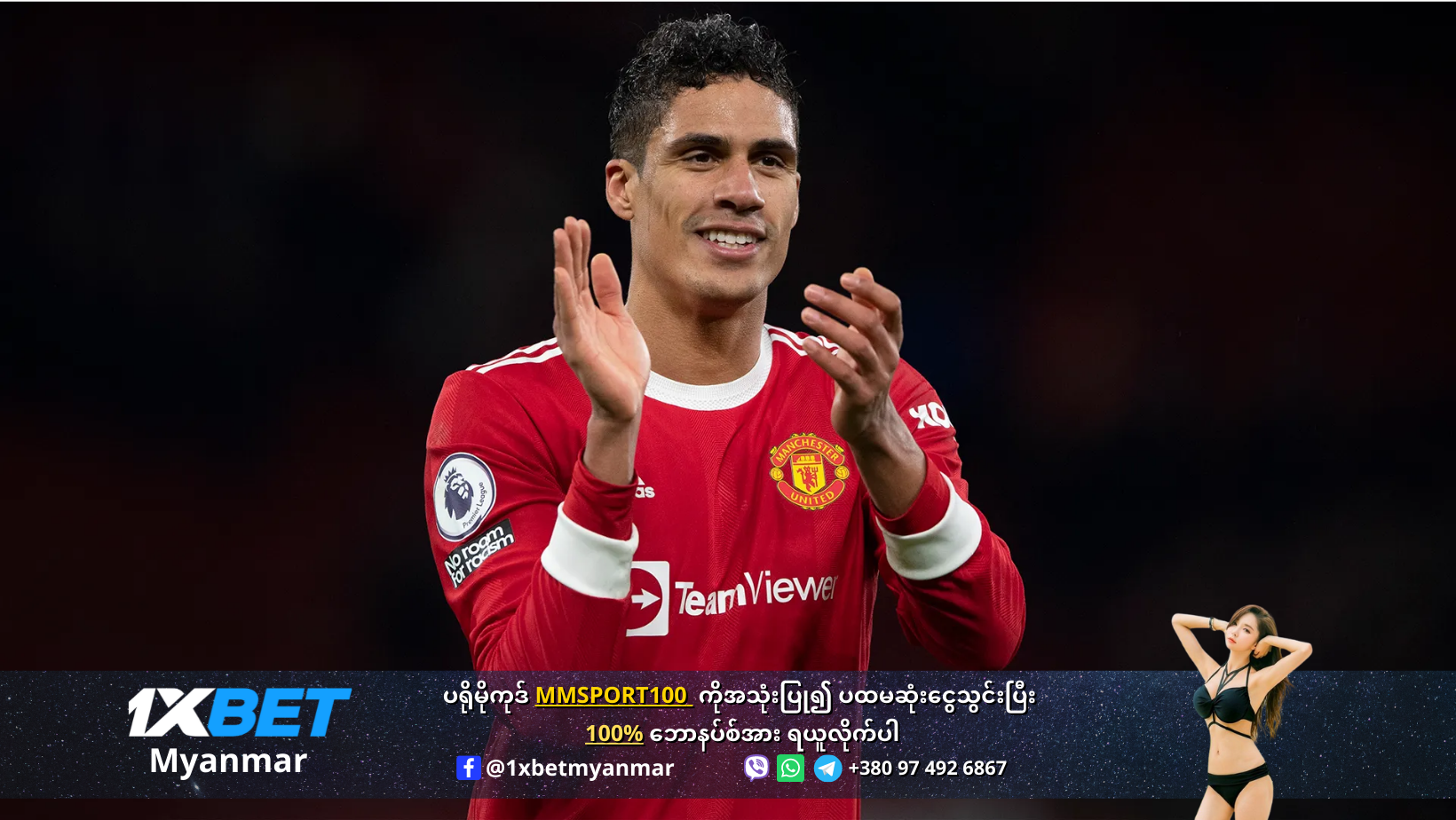 Raphael Varane Manchester United