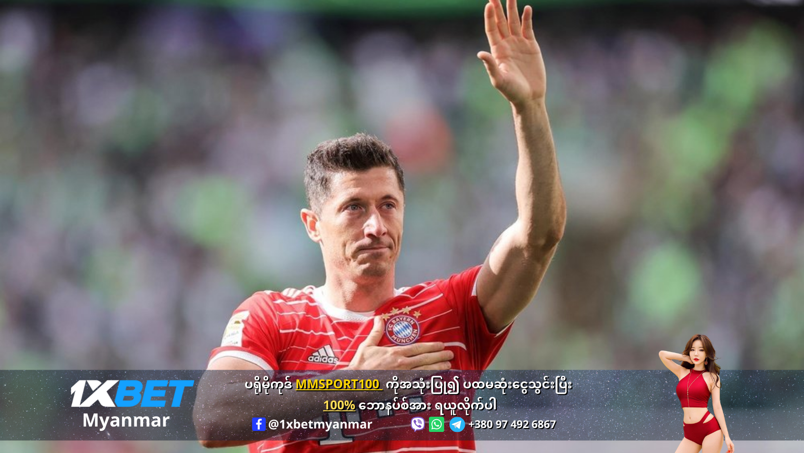 Robert Lewandowski