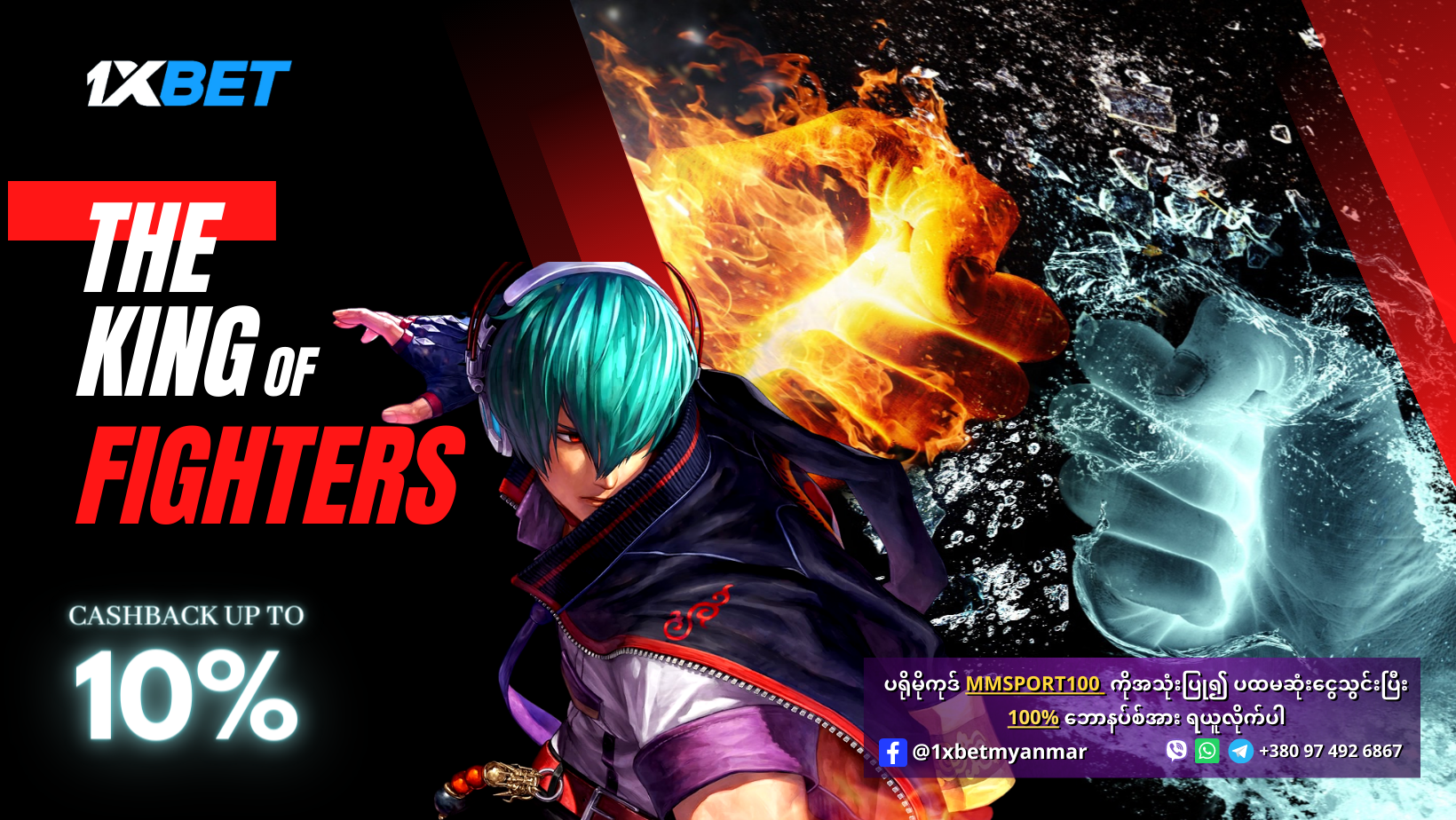 1xBet The King Of Fighters Promotion