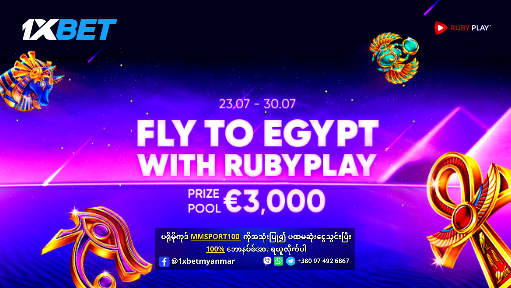 Fly To Egypt With Ruby Play