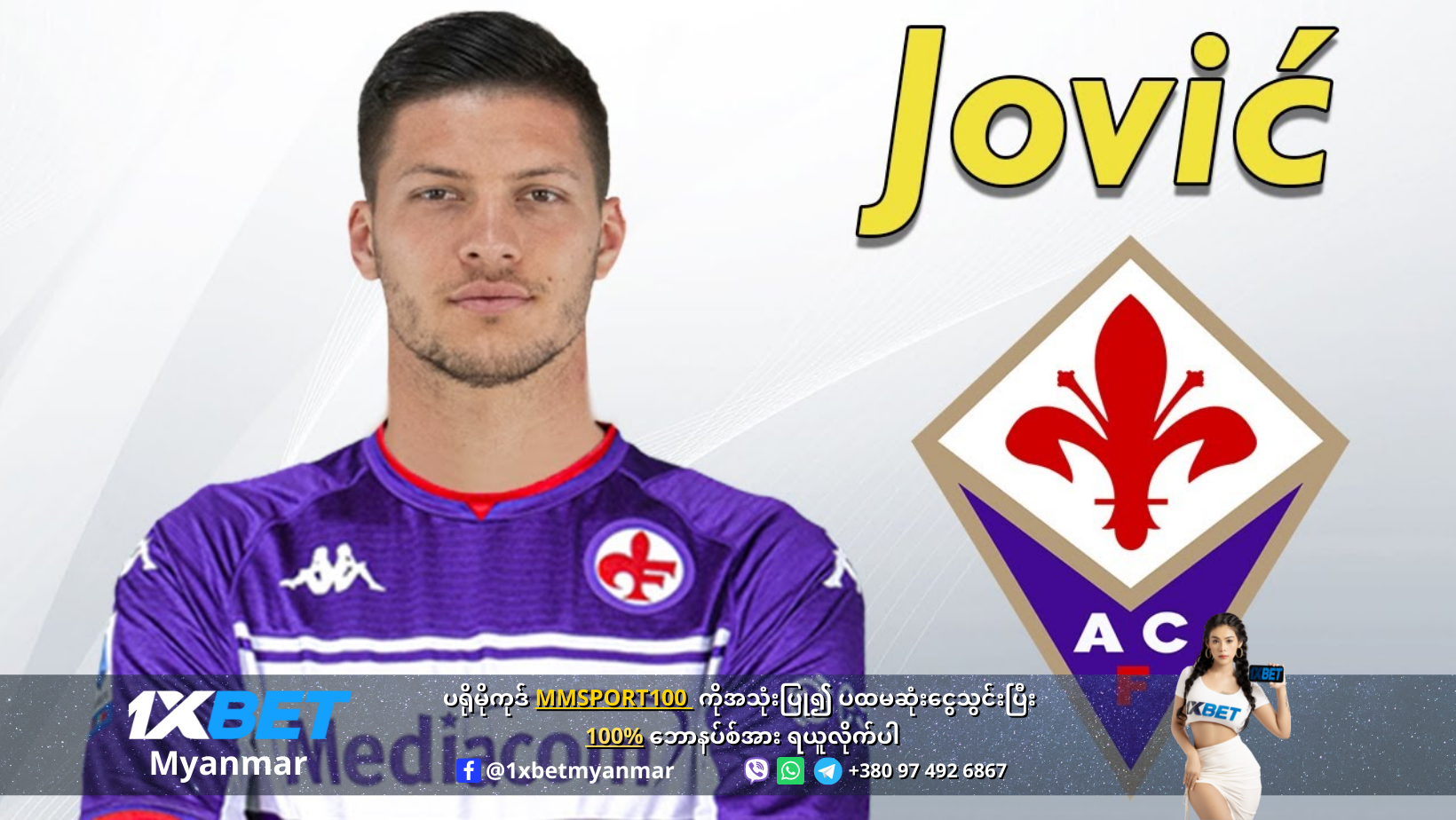 Luka Jovic to Fiorentina