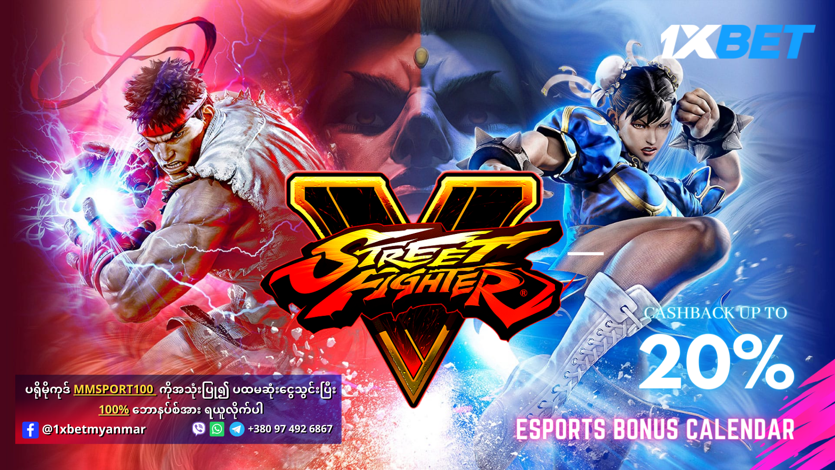 Street Fighter promotion 1xBet