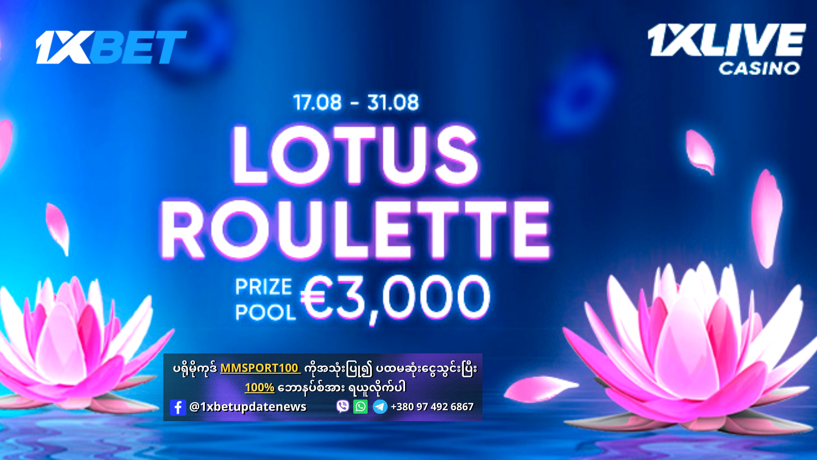 Lotus Roulette 1xBet Promotion