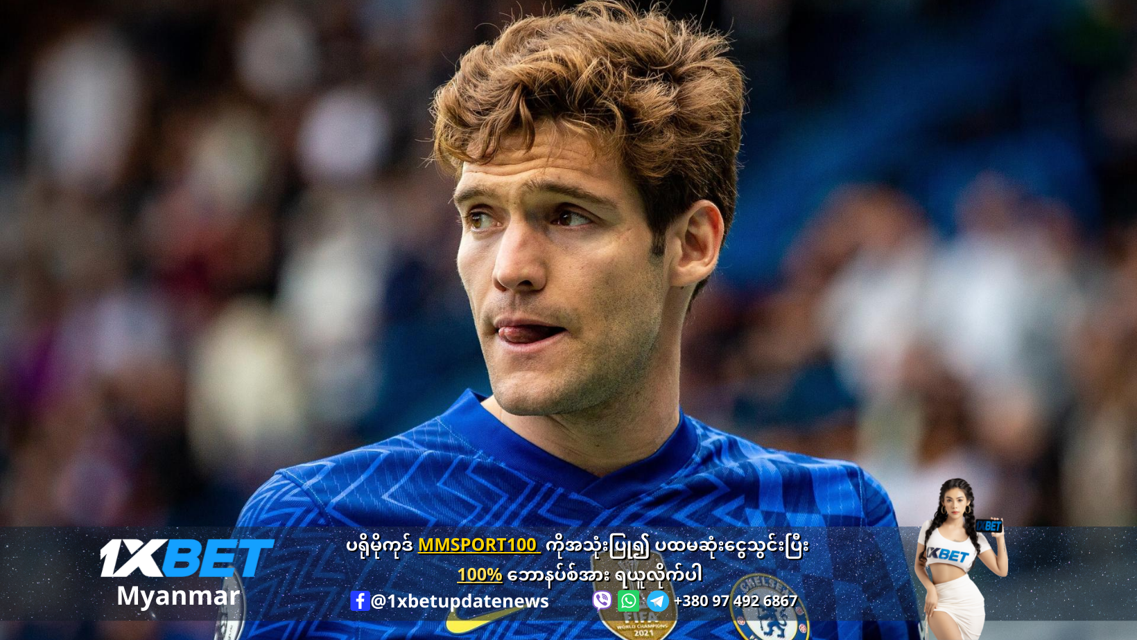 Marcos Alonso wants to leave Chelsea