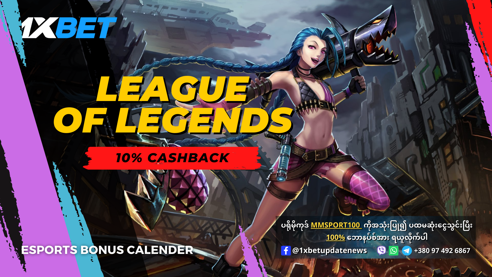 league of legends Offer