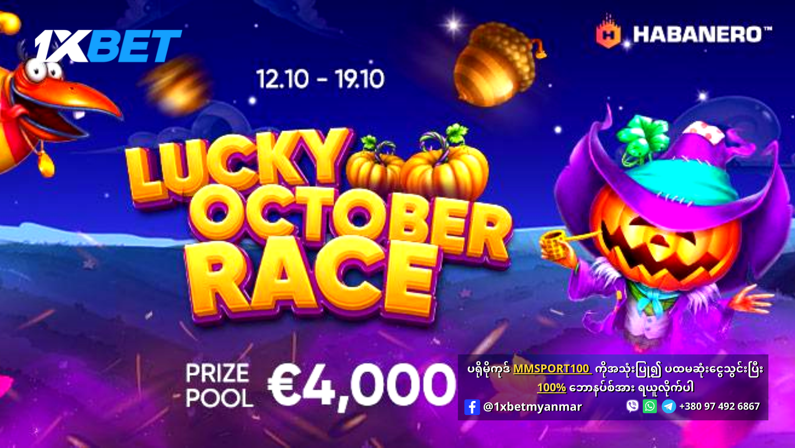 Lucky October Race Offer