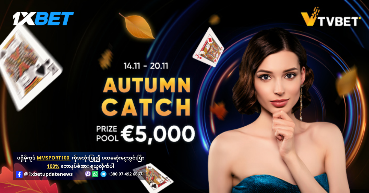 Autumn Catch Promotion