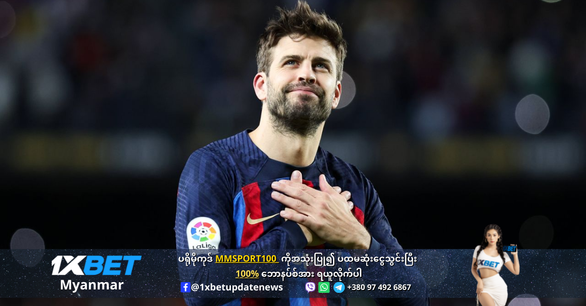 Pique retired from football at Barcelona
