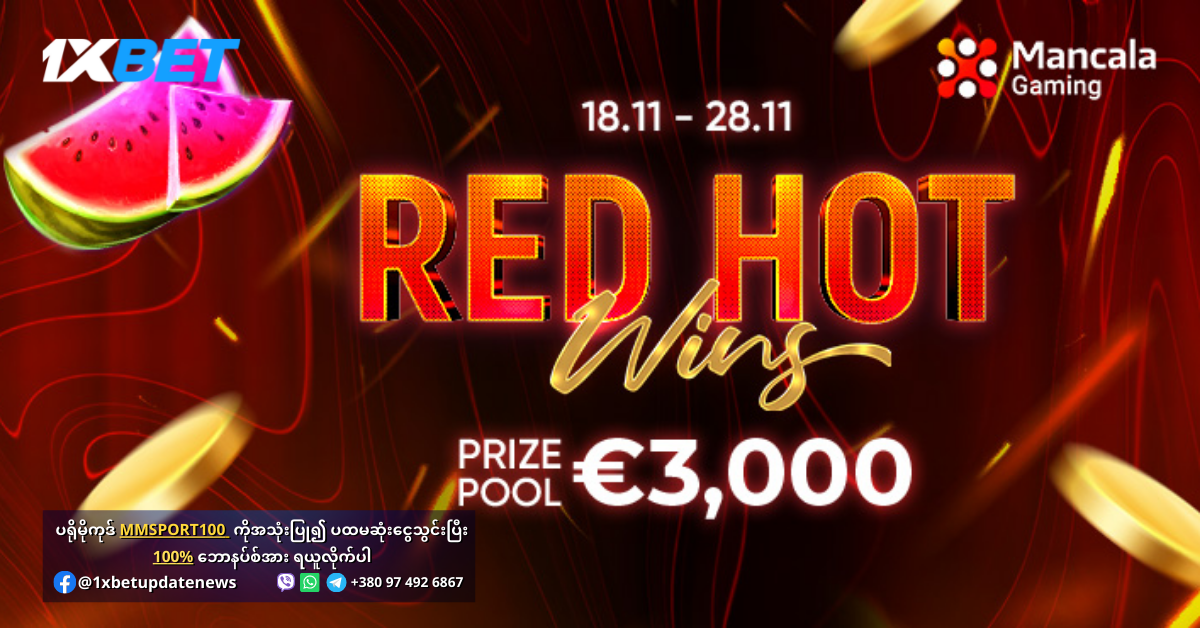 Red Hot Wins 1xBet Promotion