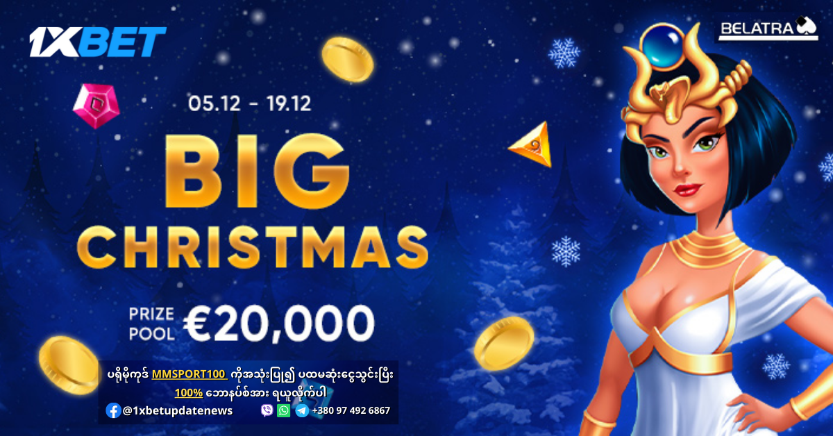 Big Christmas 1xBet Offer