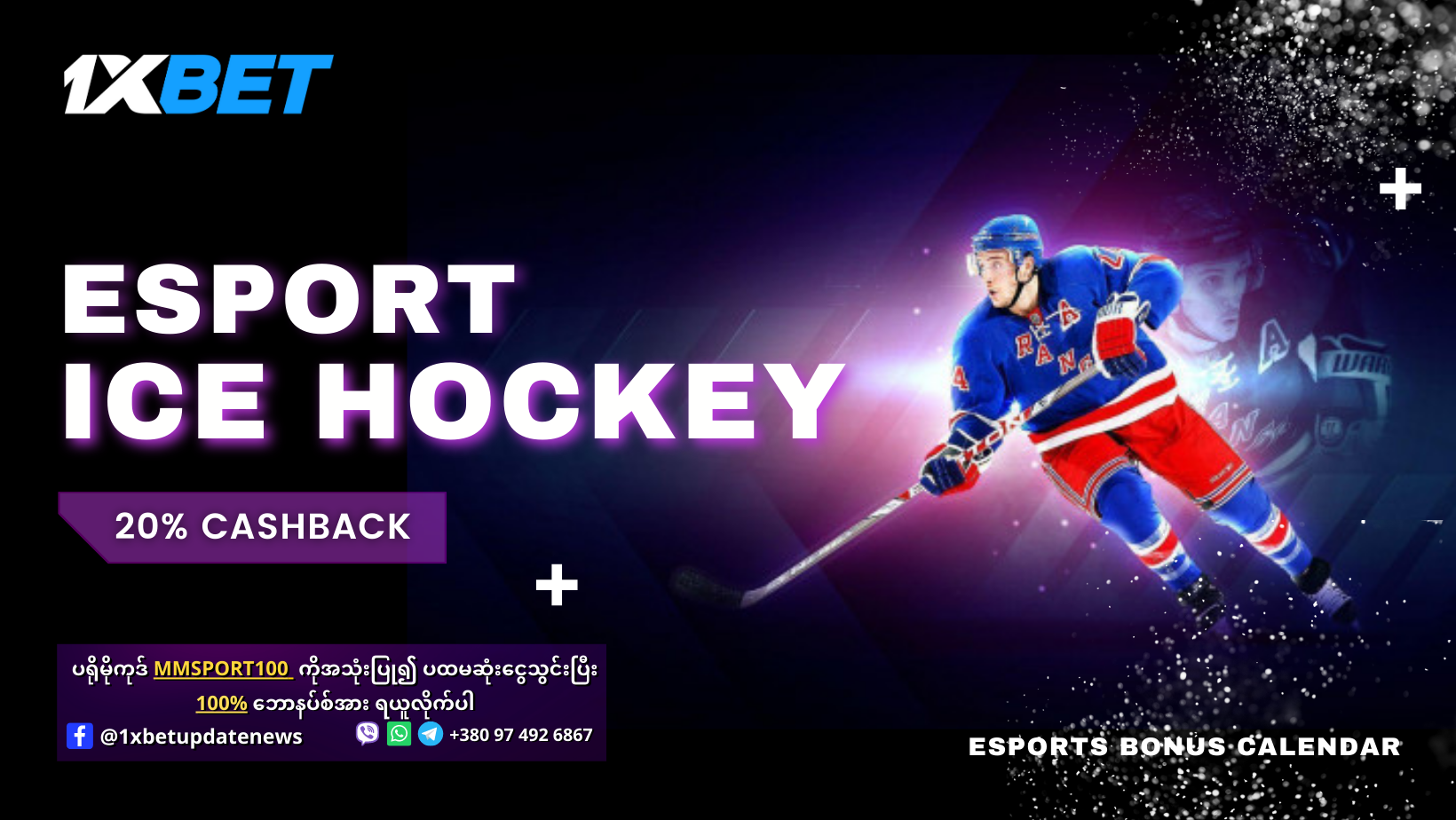 Esport Ice Hockey 1xBet Offer