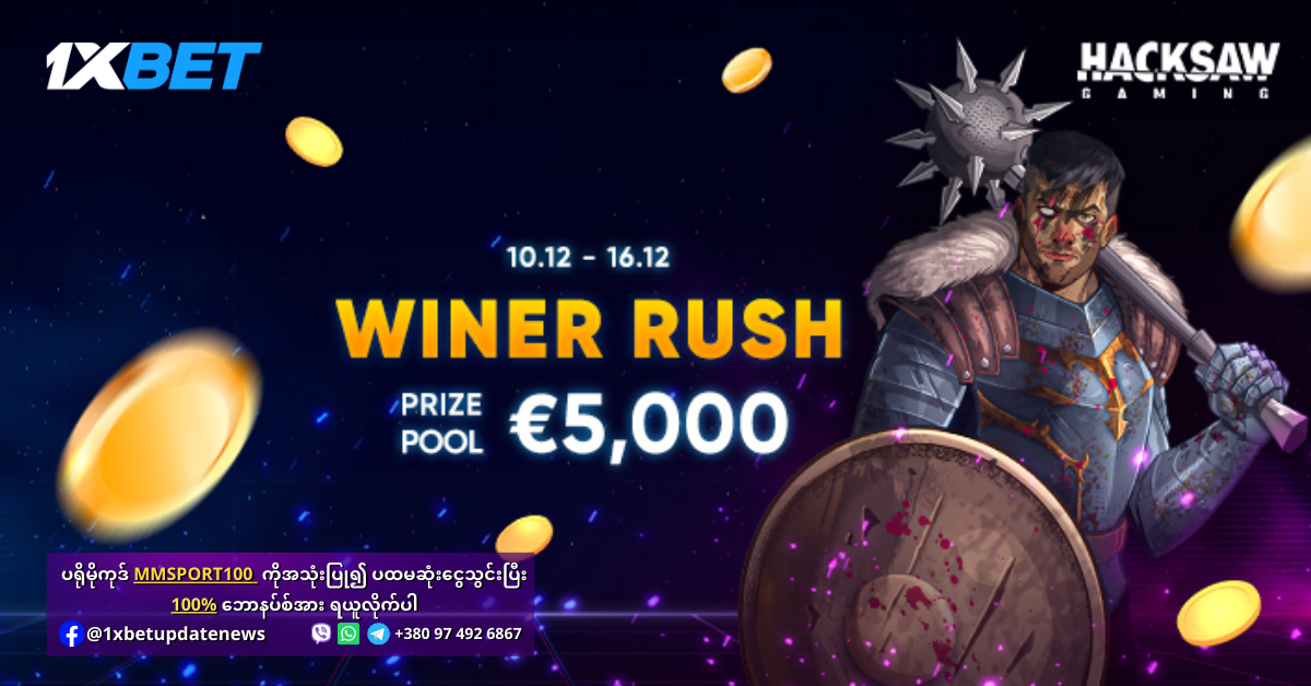 Winer Rush 1xBet Promotion