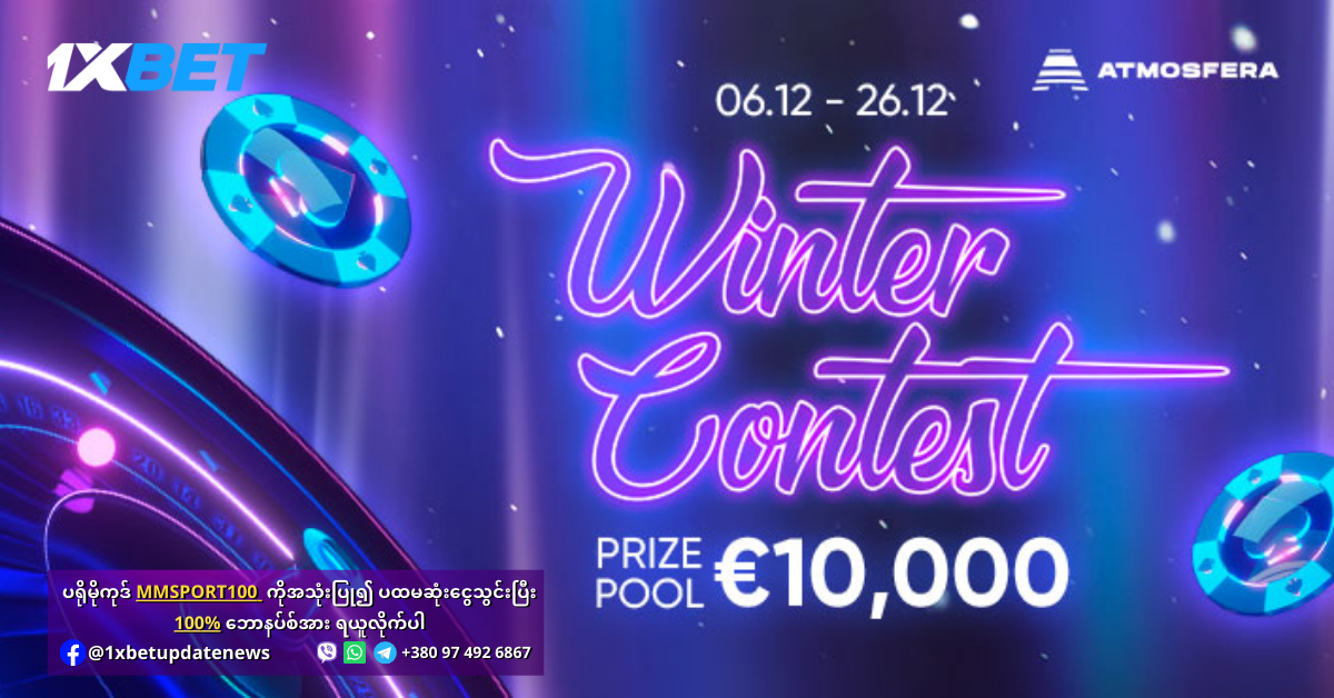 Winter Contest 1xBet Promotion