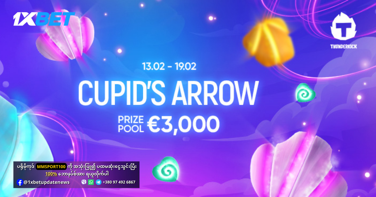 Cupid's Arrow Offer