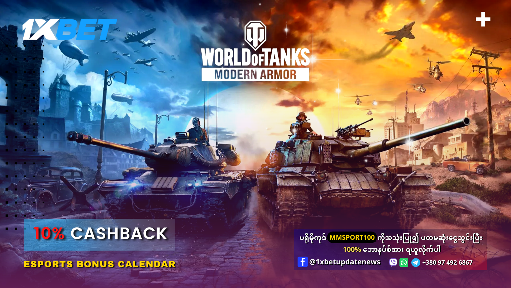World Of Tanks Offer