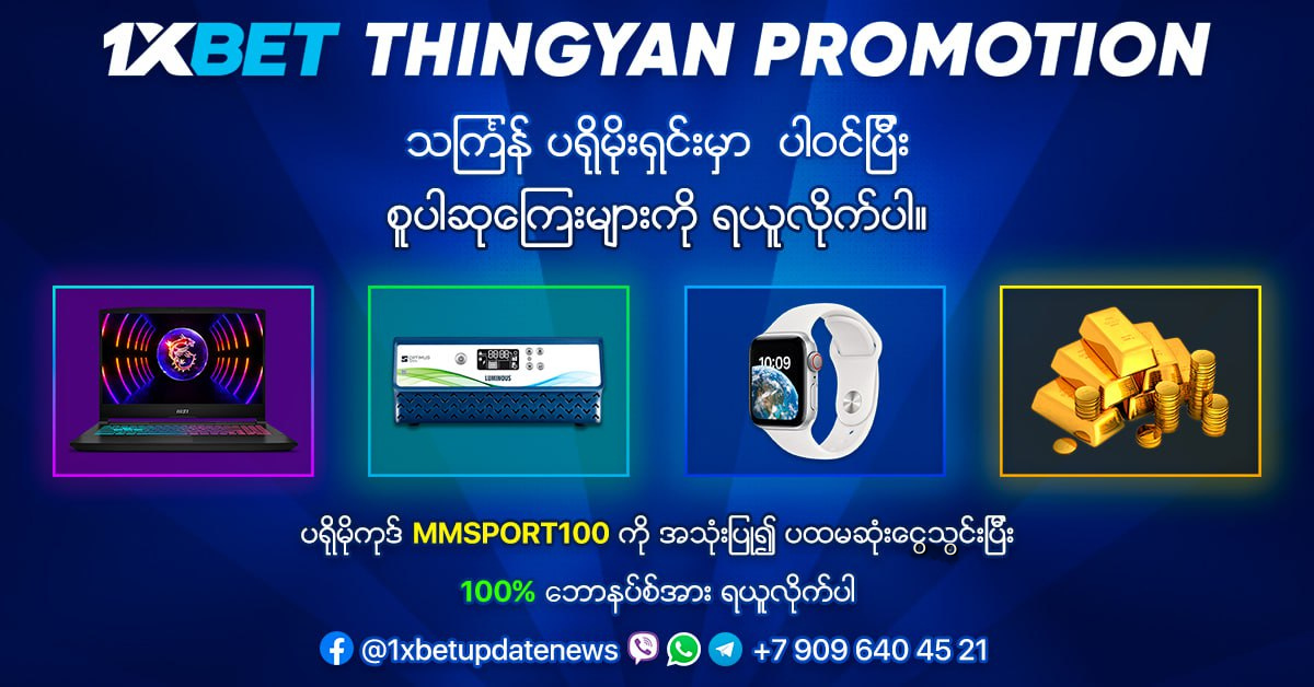 1xBet Thingyan Promotion