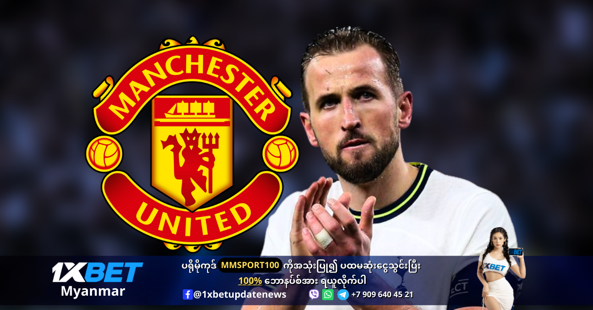 Harry Kane 10 is wanted by Man United