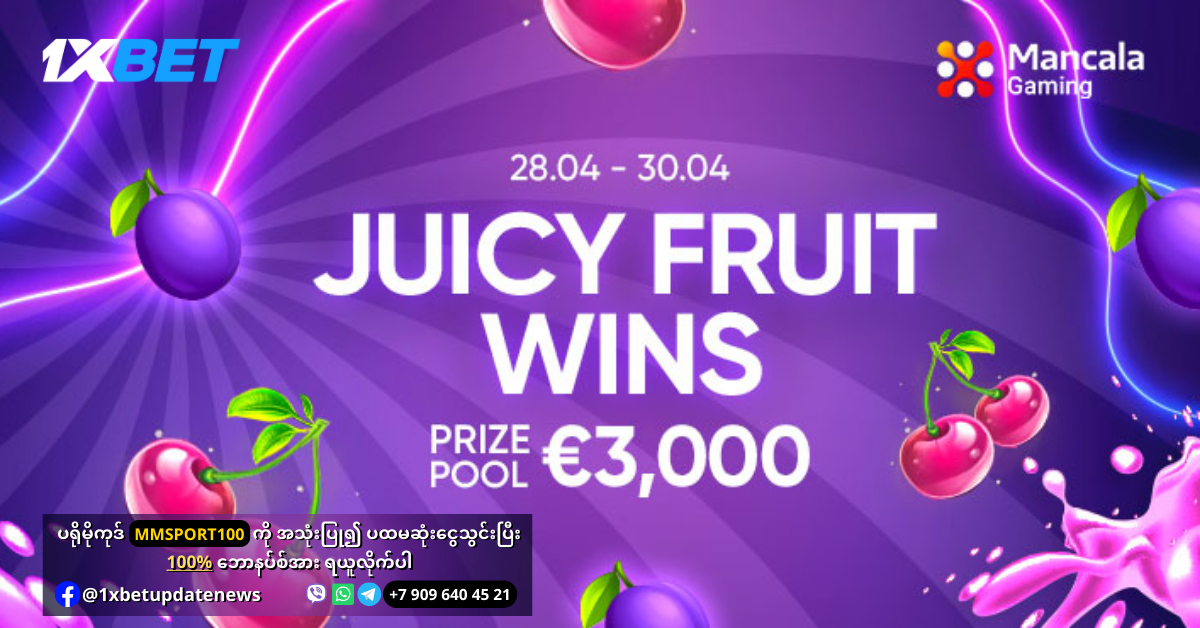 Juicy Fruit Wins Offer