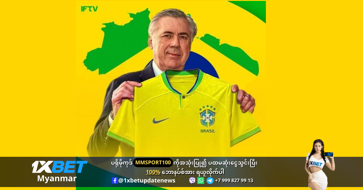 Carlo Ancelotti is Wanted By Brazil