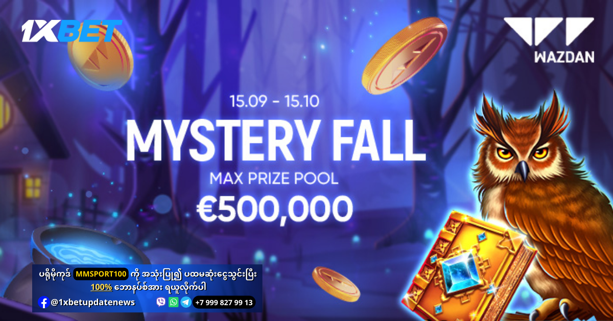 Mystery Fall Offer