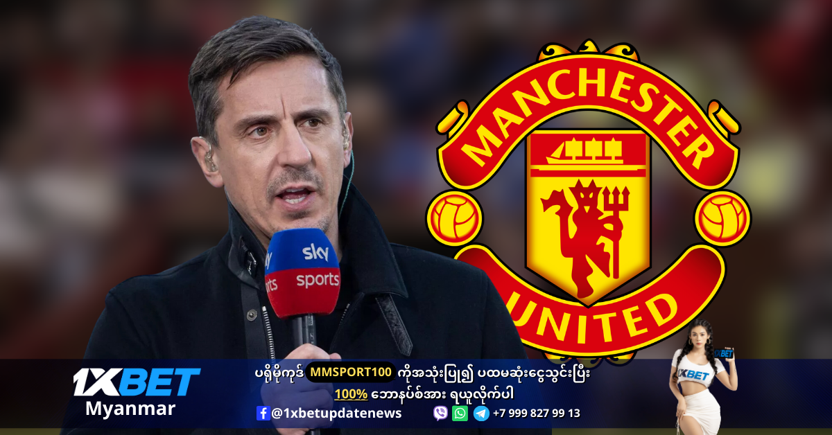 Neville warns of damage Manchester United behind the scenes