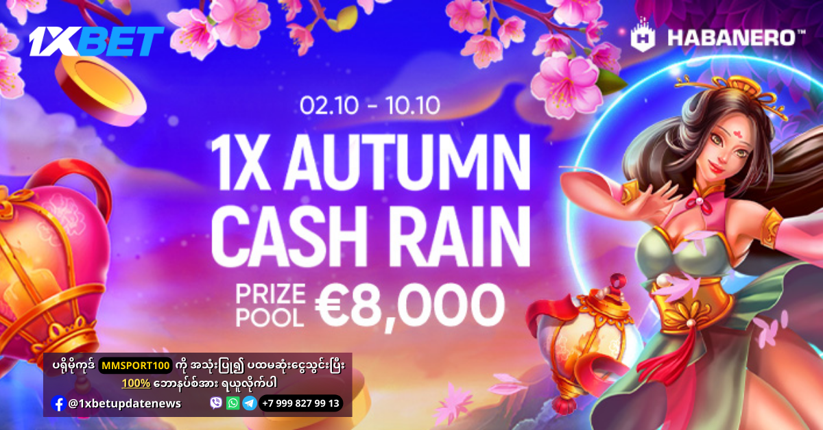 1X Autumn Cash Rain Promotion