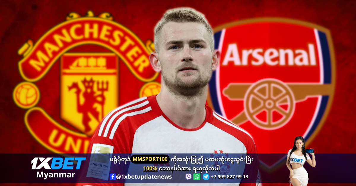 De ligt is wanted by Manchester United WS