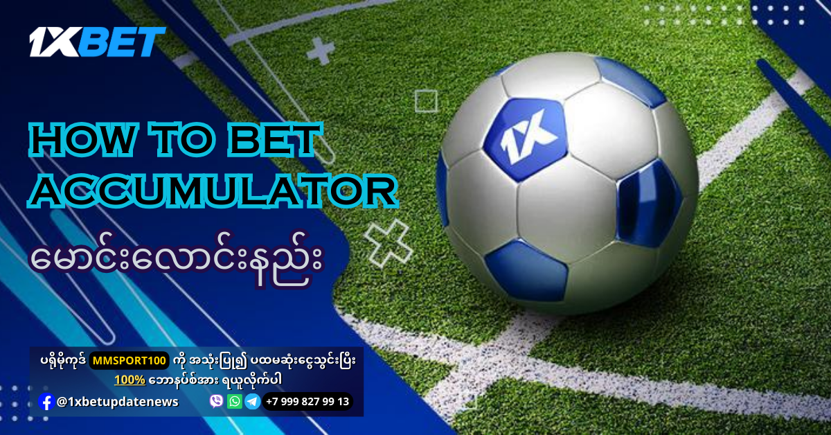 How-to-bet-accumulator-WS