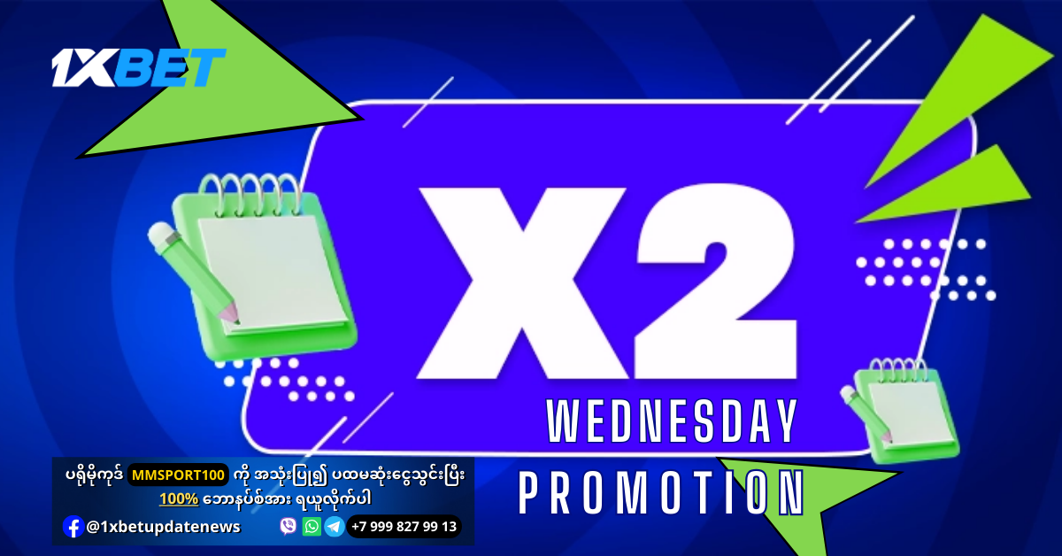 X2 Wednesday Promotion 1xBet