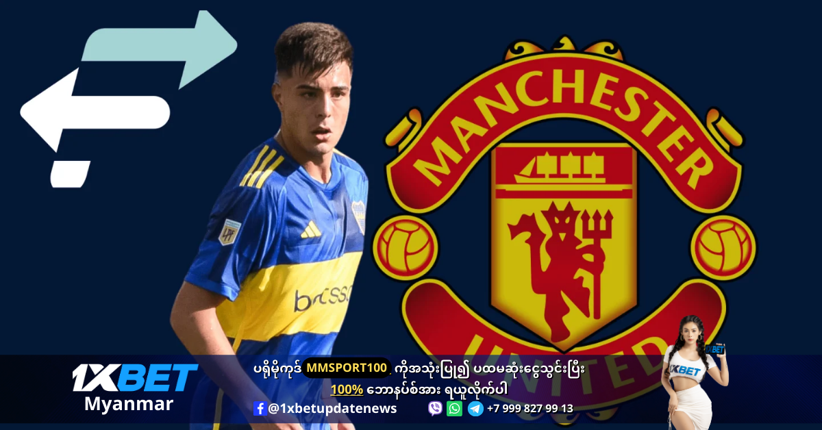 Anselmino is wanted by Man United WS