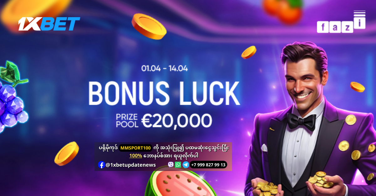 Bonus-Luck-1xBet-Promotion-WS