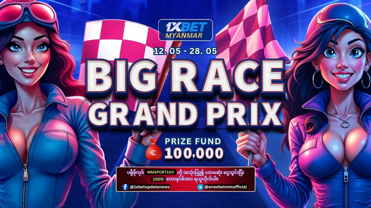 Big Race Grand Prix 1xBet Myanmar Promotion