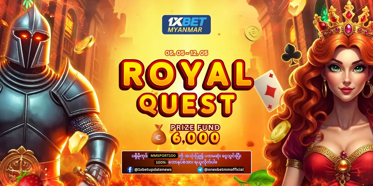 Royal Quest 1xBet Myanmar Promotion