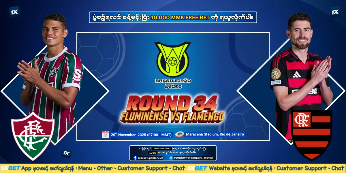 Fluminense Vs Flamengo - Brazil Serie A R34 (Mailing)