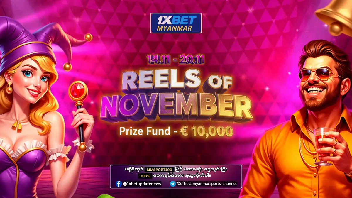 Reels Of November 1xBet Myanmar Promotion Reels Of November 1xBet Myanmar Promotion