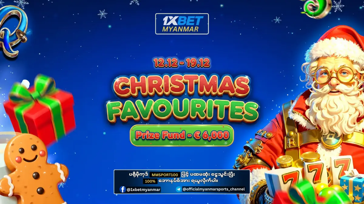 Christmas Favourites 1xBet Myanmar Promotion Christmas Favourites 1xBet Myanmar Promotion