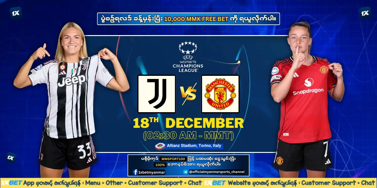 Juventus Vs Man United - UWCL league phase R6
