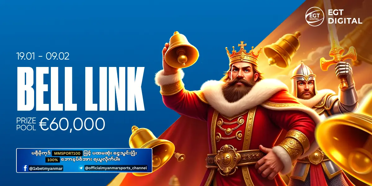 Bell Link 1xBet Myanmar Promotion Bell Link 1xBet Myanmar Promotion