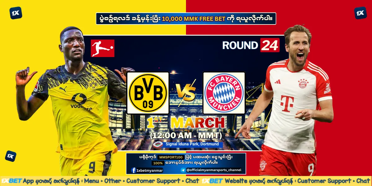 Dortmund Vs Bayern Munich - Bundesliga - R24 (Mailing)